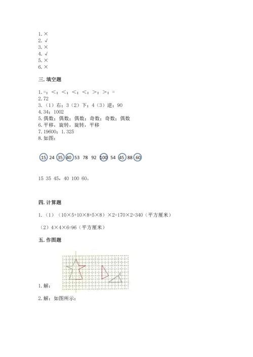 人教版五年级下册数学期末测试卷精品（基础题）.docx