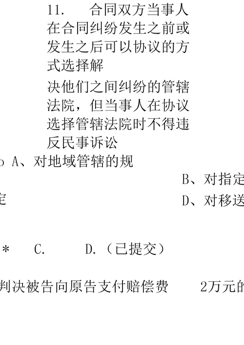 华南理工大学网络教育民事诉讼法学随堂练习及答案汇总