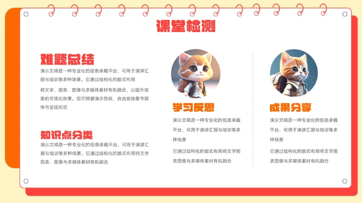 橙色卡通可爱猫咪教学通用PPT