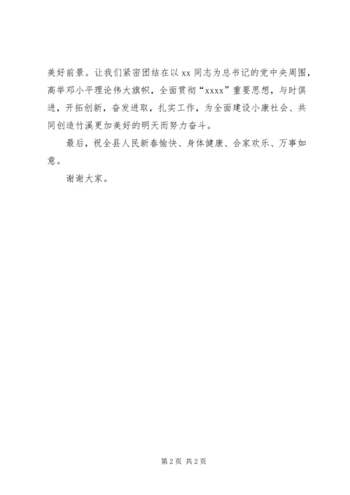 县委书记在春节晚会上的致辞 (5).docx