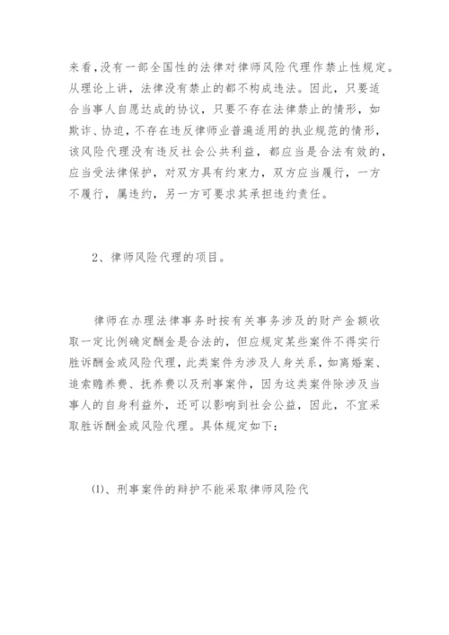 律师风险代理若干问题探讨冯兴吾法律论文网.docx