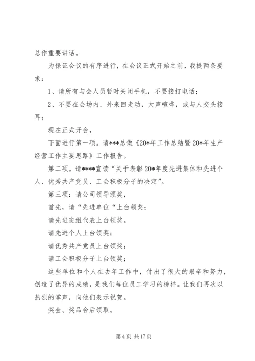 单位年终表彰大会主持词六篇.docx