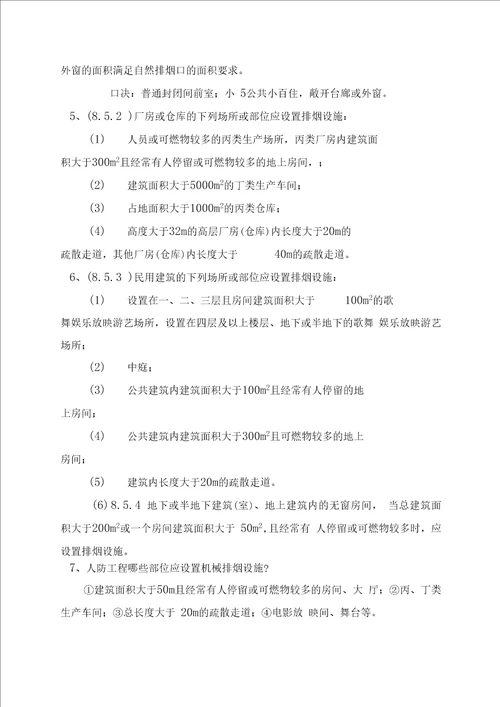 经典2021年一级消防工程师考试高频考点必背汇总