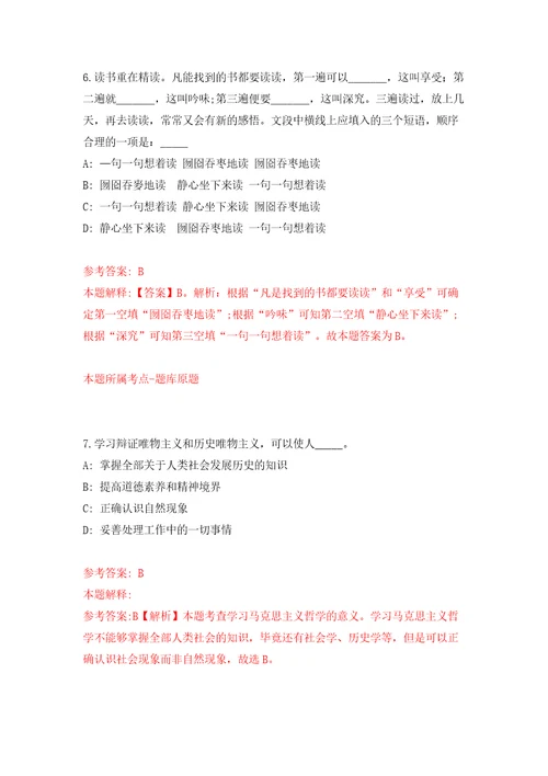 内蒙古呼伦贝尔市莫力达瓦达斡尔族自治旗公开招聘乌兰牧骑专业技术人员9人模拟卷（第8次）
