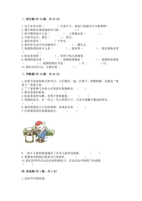 部编版二年级上册道德与法治期末测试卷及参考答案【考试直接用】.docx