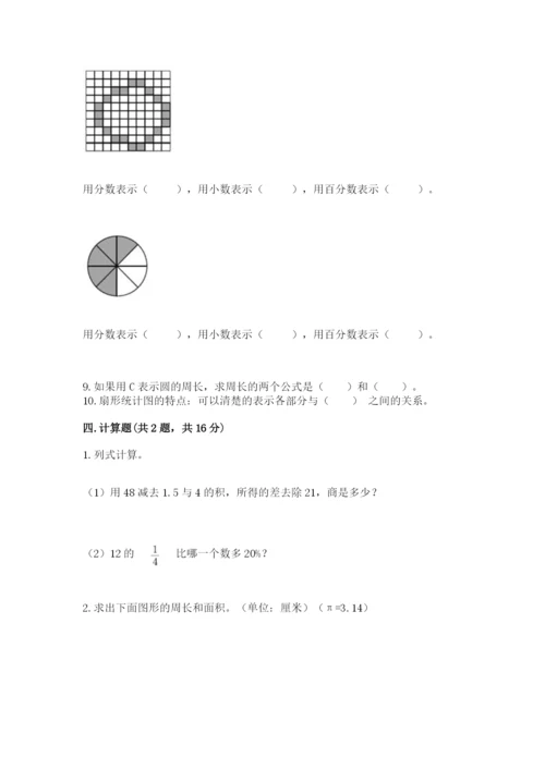 2022六年级上册数学期末测试卷含完整答案【考点梳理】.docx