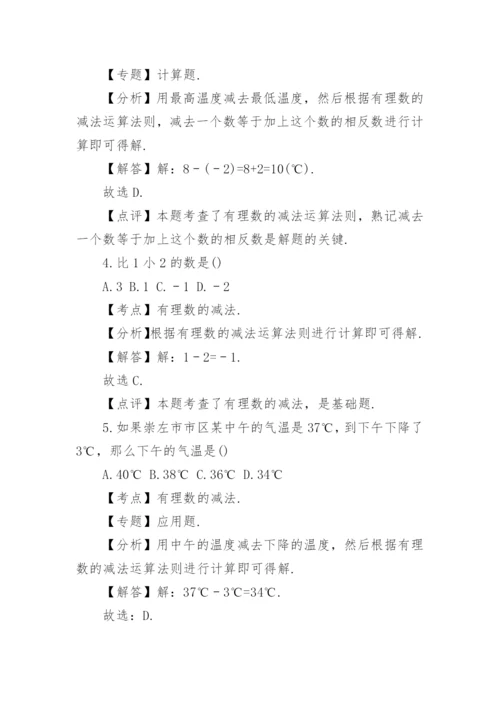 七年级数学上册有理数加减法的计算题.docx
