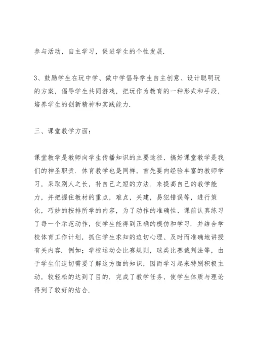 初中体育教师春季学期的日常工作总结.docx