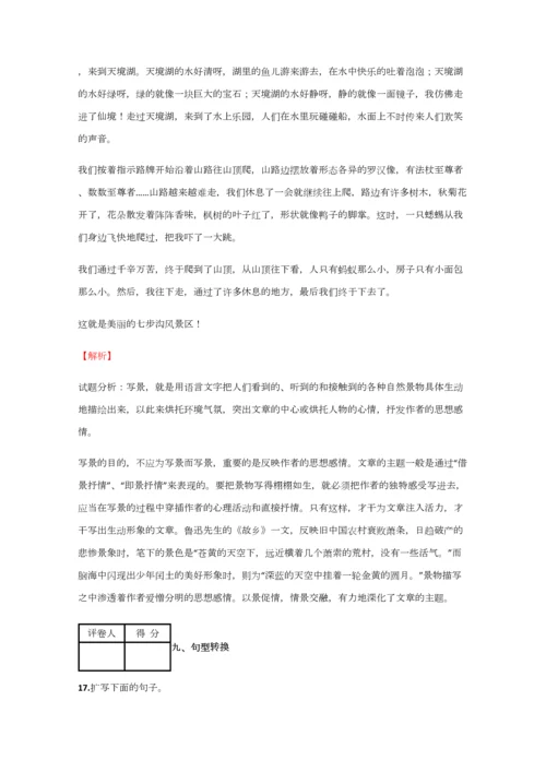2023年小学语文四川小升初冲刺模拟含答案考点及解析优质资料.docx