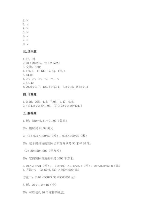 人教版五年级上册数学期中测试卷精品（突破训练）.docx