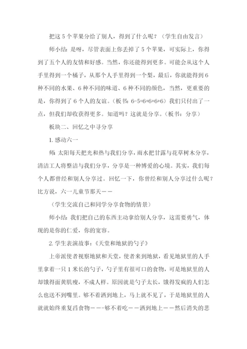 心理课的教学设计.docx