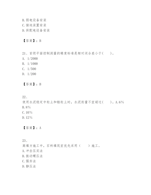 2024年一级建造师之一建民航机场工程实务题库附答案【突破训练】.docx