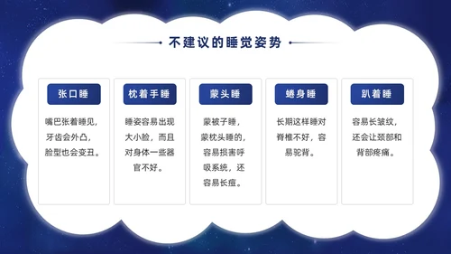 蓝色卡通插画风儿童睡眠健康主题世界睡眠日PPT课件