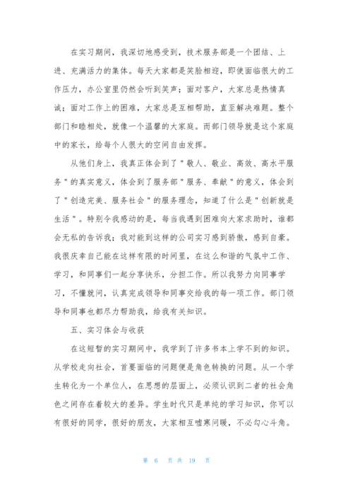 2021计算机专业实习报告3000字三篇.docx