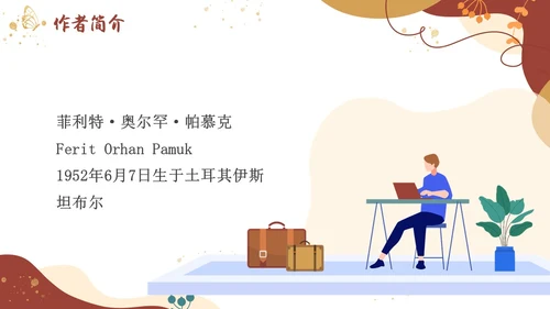 高二语文下册父亲的手提箱简约插画PPT