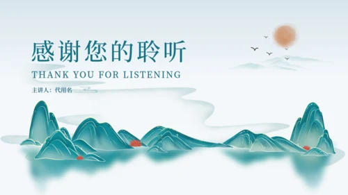 历史教学课件青山绿水通用PPT模板