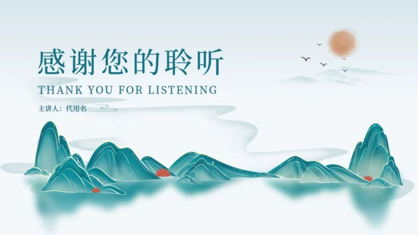 历史教学课件青山绿水通用PPT模板