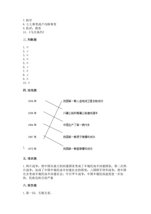 新部编版五年级下册道德与法治期末测试卷附参考答案（培优）.docx