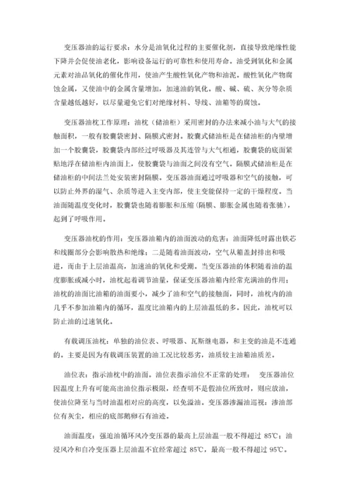 变电站毕业实习报告.docx