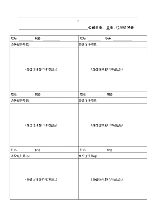 公司变更登记申请书(范本)