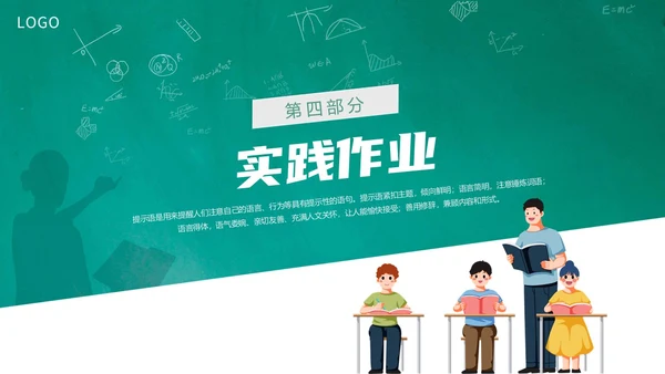 绿色黑板风卡通插画生活中的提示语主题班会动态PPT