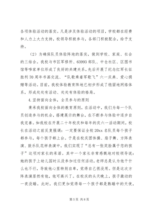 关于小学开展体验教育活动的实践与思考 (5).docx