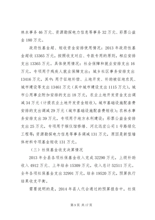 县财政工作报告.docx