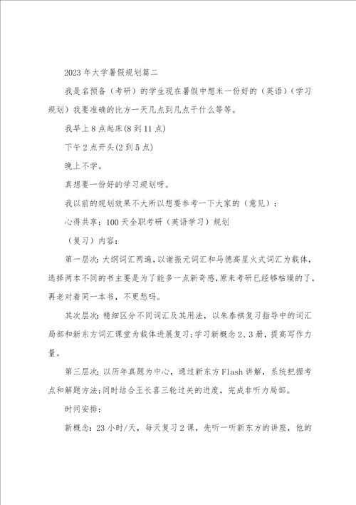 大学生暑假活动策划方案