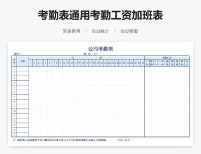 考勤表通用考勤工资加班表
