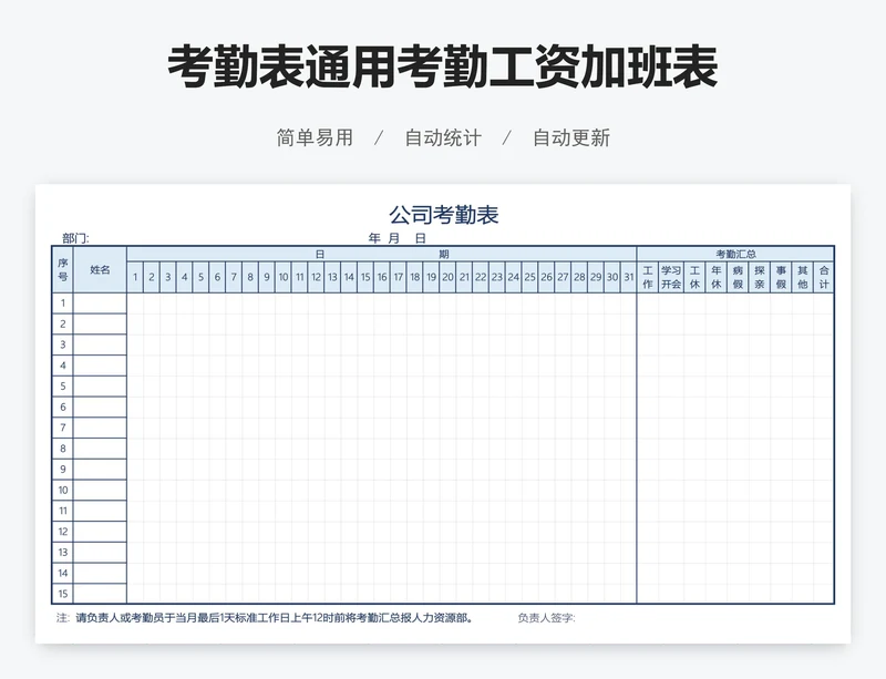考勤表通用考勤工资加班表