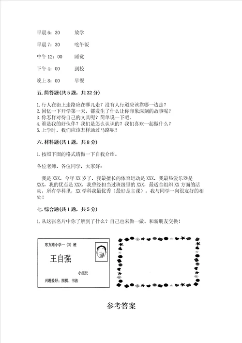 部编版一年级上册道德与法治第一单元我是小学生啦测试卷精品黄金题型