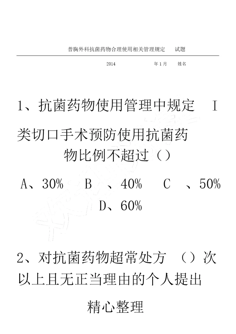 临床抗菌药物指导试题及参考答案