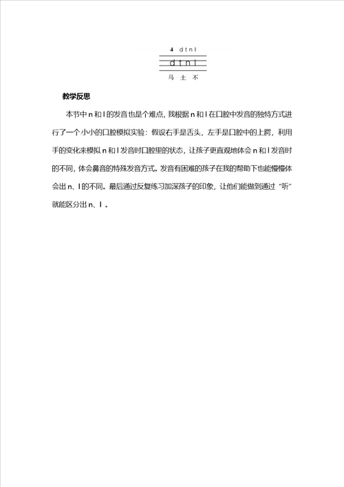 一年级上册语文教案汉语拼音4dtnl人教