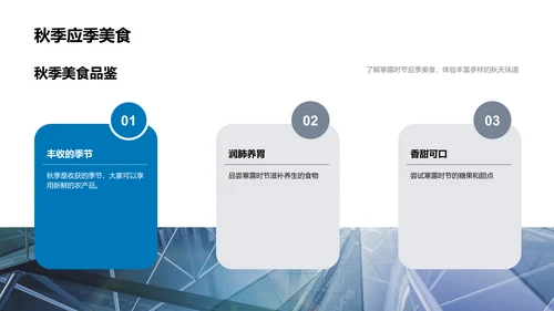 寒露节气策划指南PPT模板