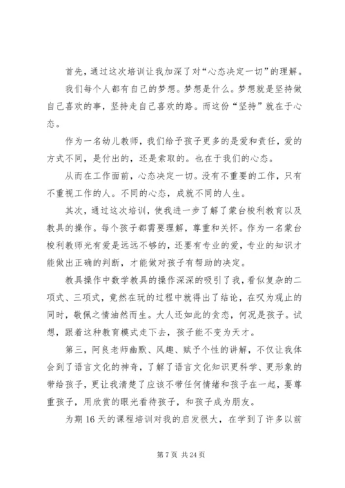 蒙台梭利教育培训感想 (2).docx