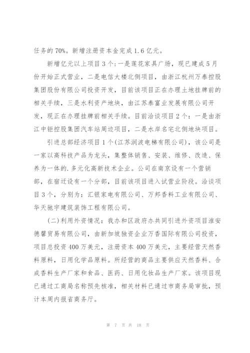 招商部的工作总结5篇.docx