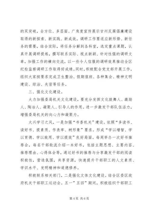 最新的纪检办公室工作计划范文.docx