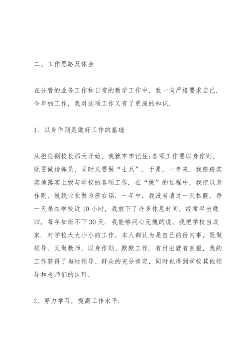 初中副校长述职报告.docx