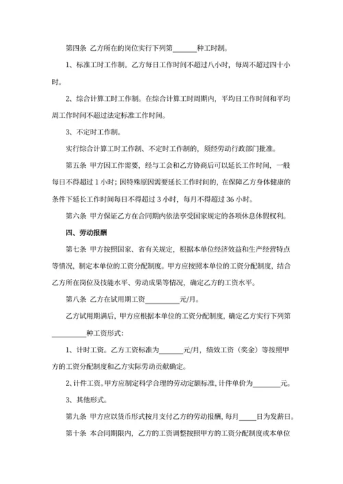 劳动合同书