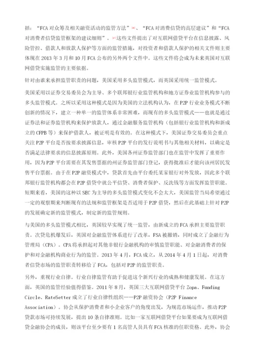 中国互联网金融发展状况及展望.docx