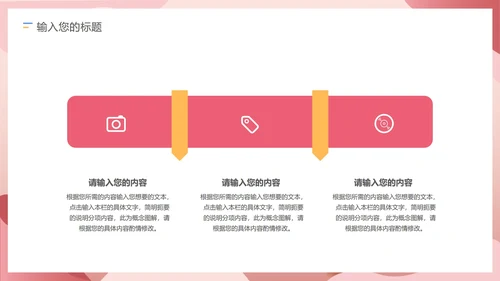 粉色插画风总结汇报PPT模板