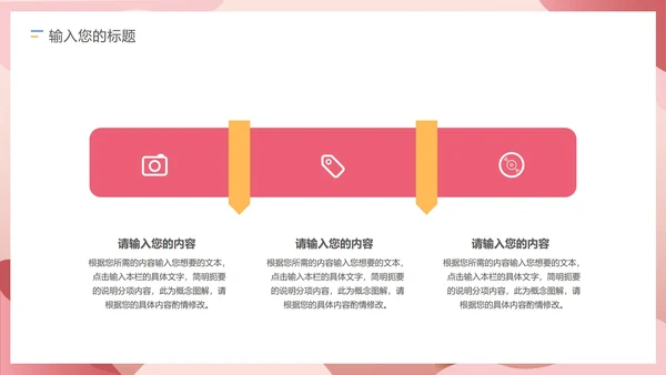 粉色插画风总结汇报PPT模板