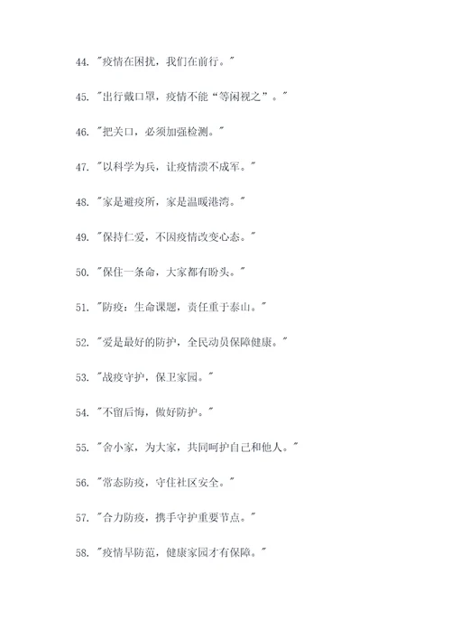 疫情下的口号标语大全