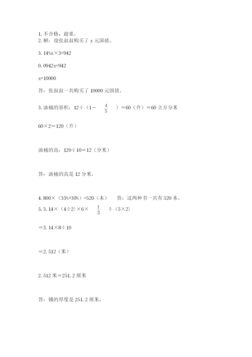 小学六年级数学毕业试题精品（全优）.docx