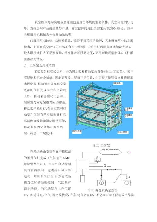 液晶灌注机的研制开发  论文.docx