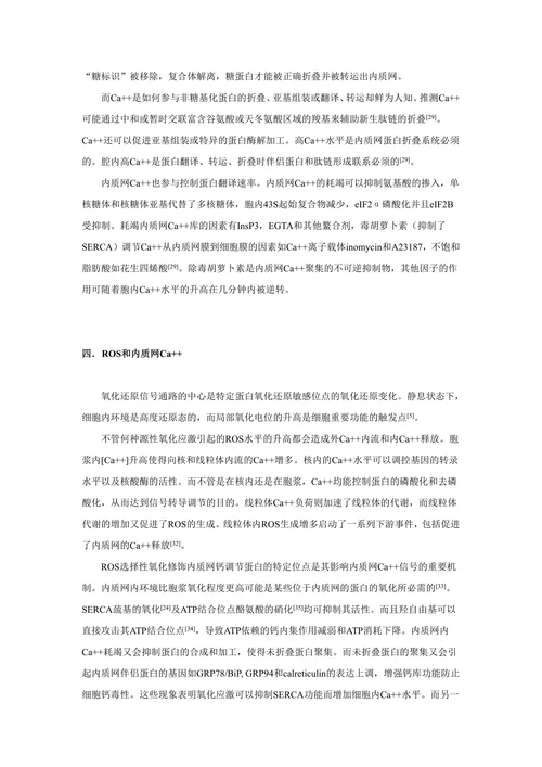 浅谈内质网生理和病理