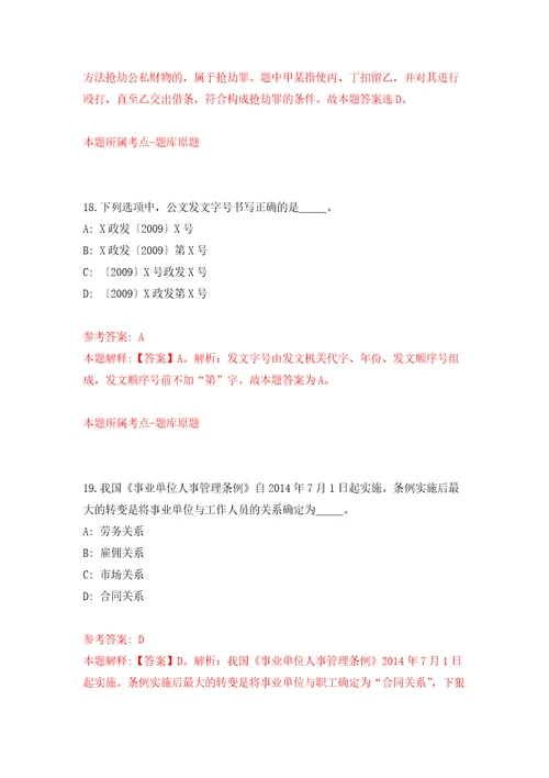 2022年01月2022年甘肃天水市医疗卫生系统招考聘用284人押题训练卷第1版