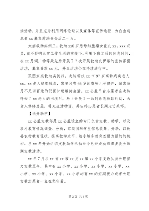 公益团体事迹材料 (2).docx