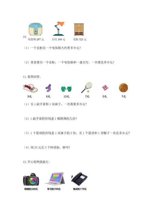 小学三年级数学应用题50道及答案（网校专用）.docx