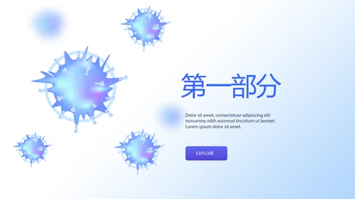 细菌病毒医疗科研工作汇报动态PPT模板